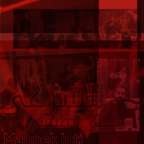 Mannek Inti (Inti)